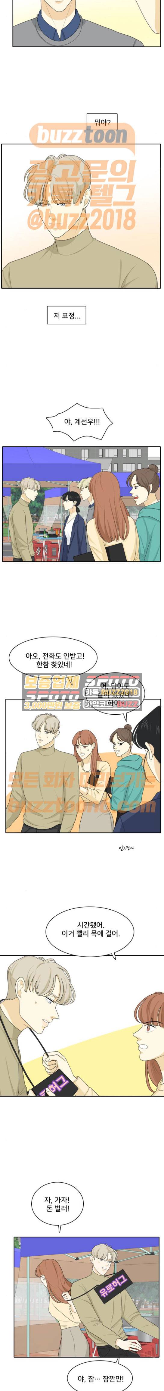 간 떨어지는 동거 90화 3