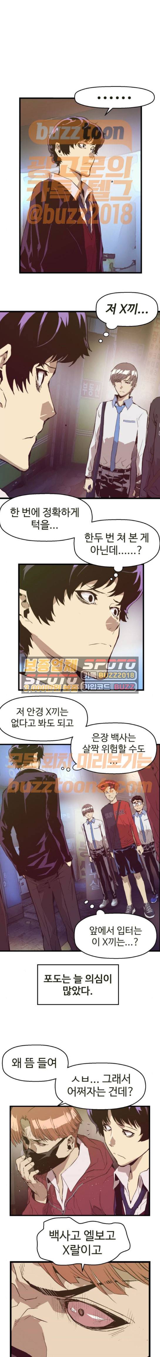 약한영웅 54화 3