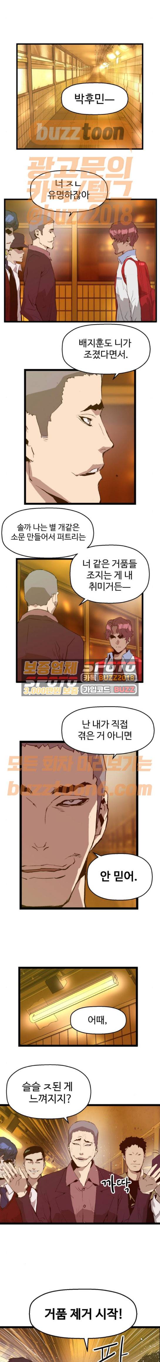 약한영웅 54화 9