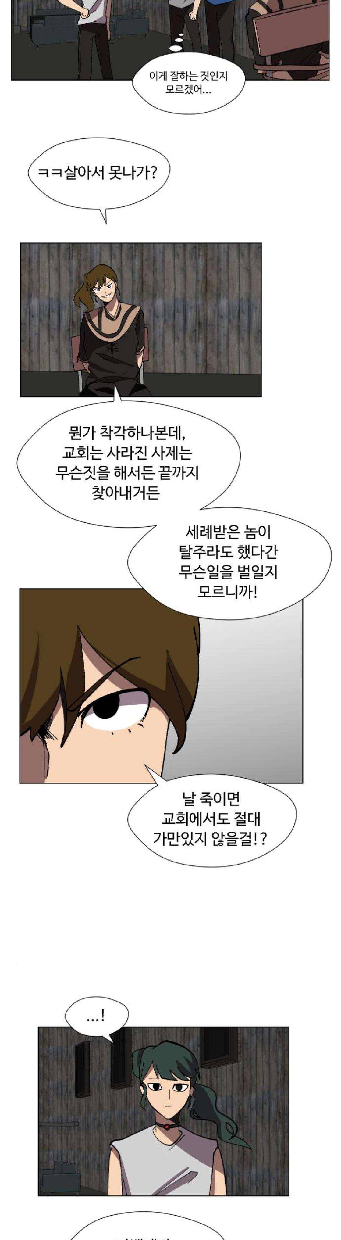 어글리후드 75화 2