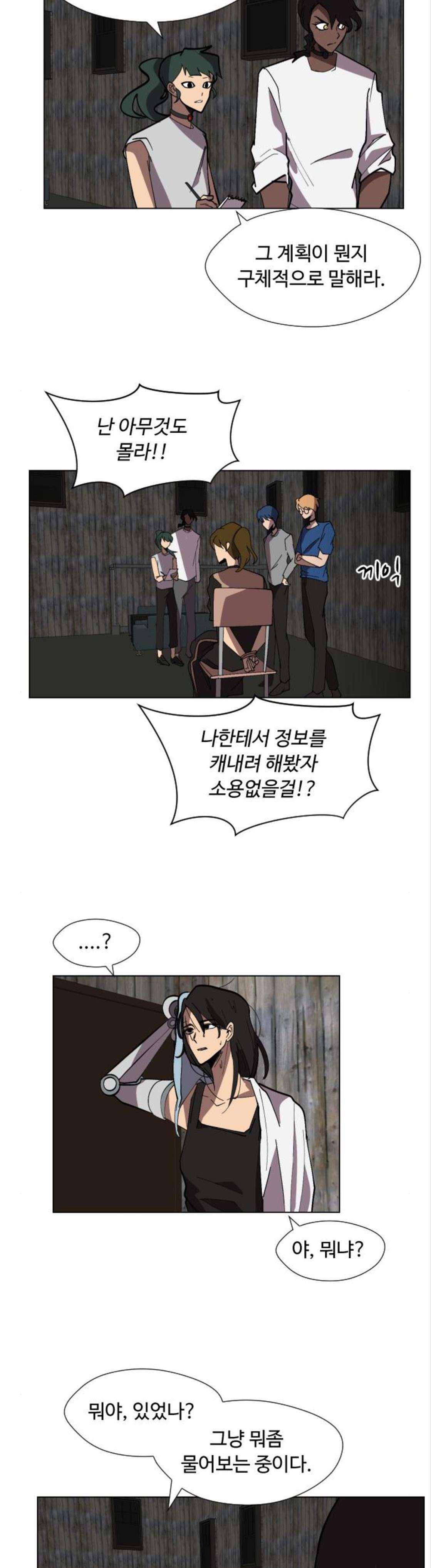 어글리후드 75화 4