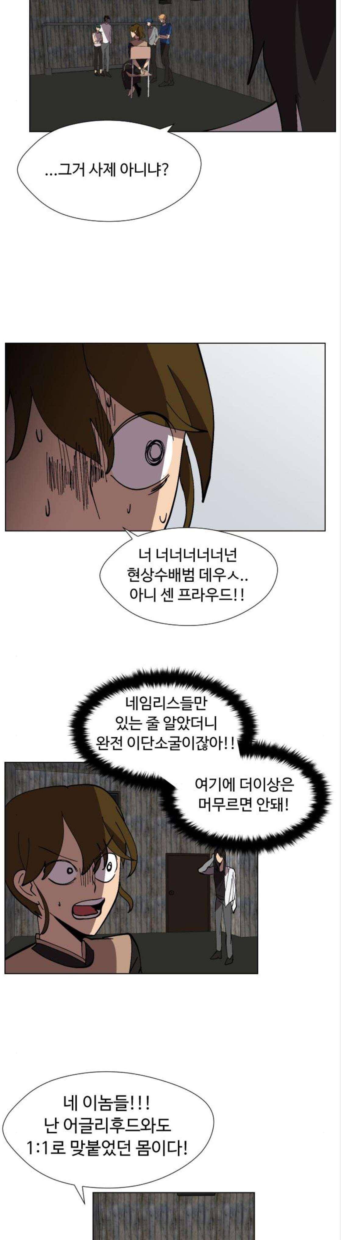 어글리후드 75화 5