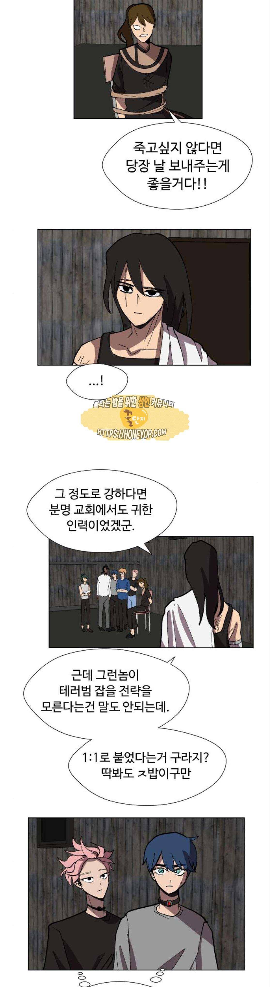 어글리후드 75화 6