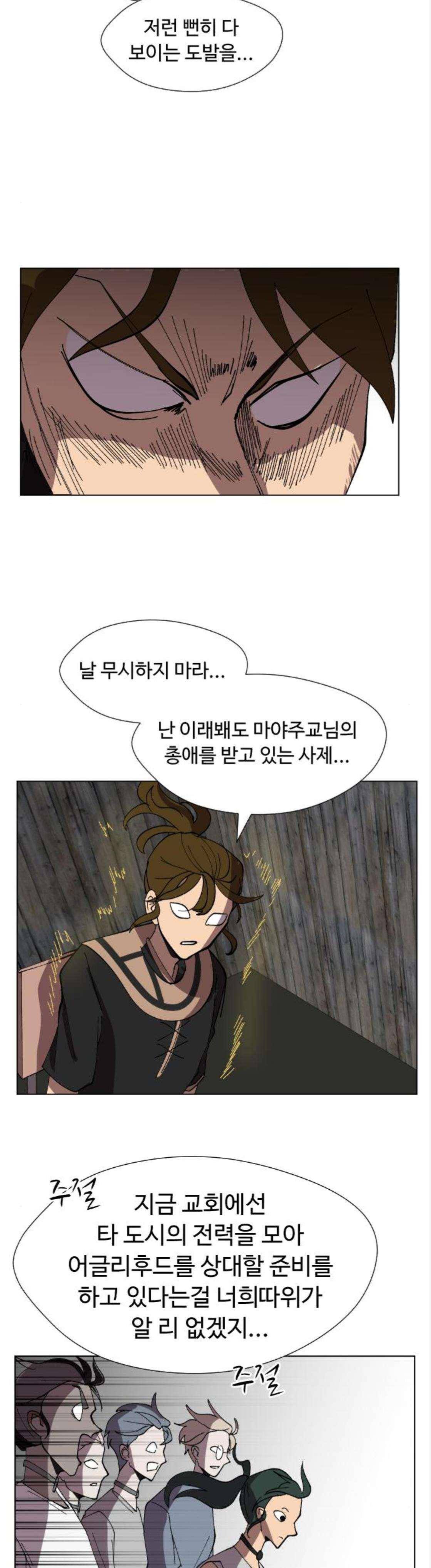 어글리후드 75화 7