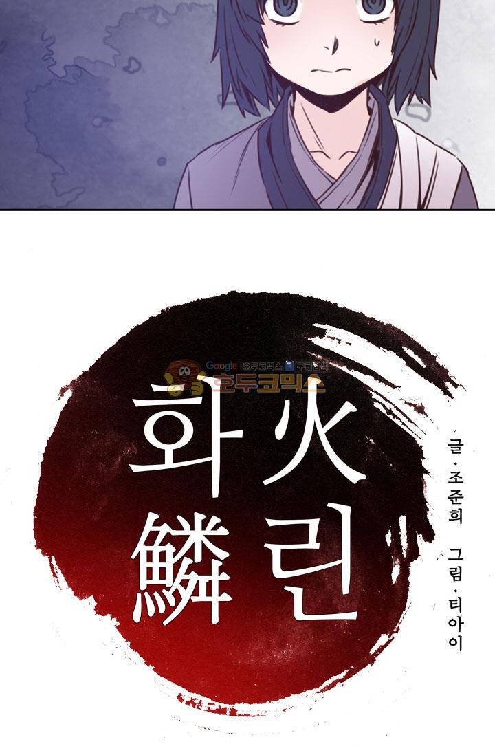 화린 49화 - 동행 (1) 2