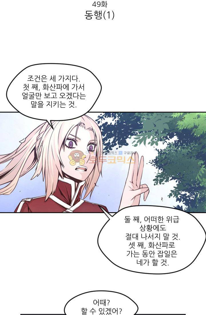 화린 49화 - 동행 (1) 3