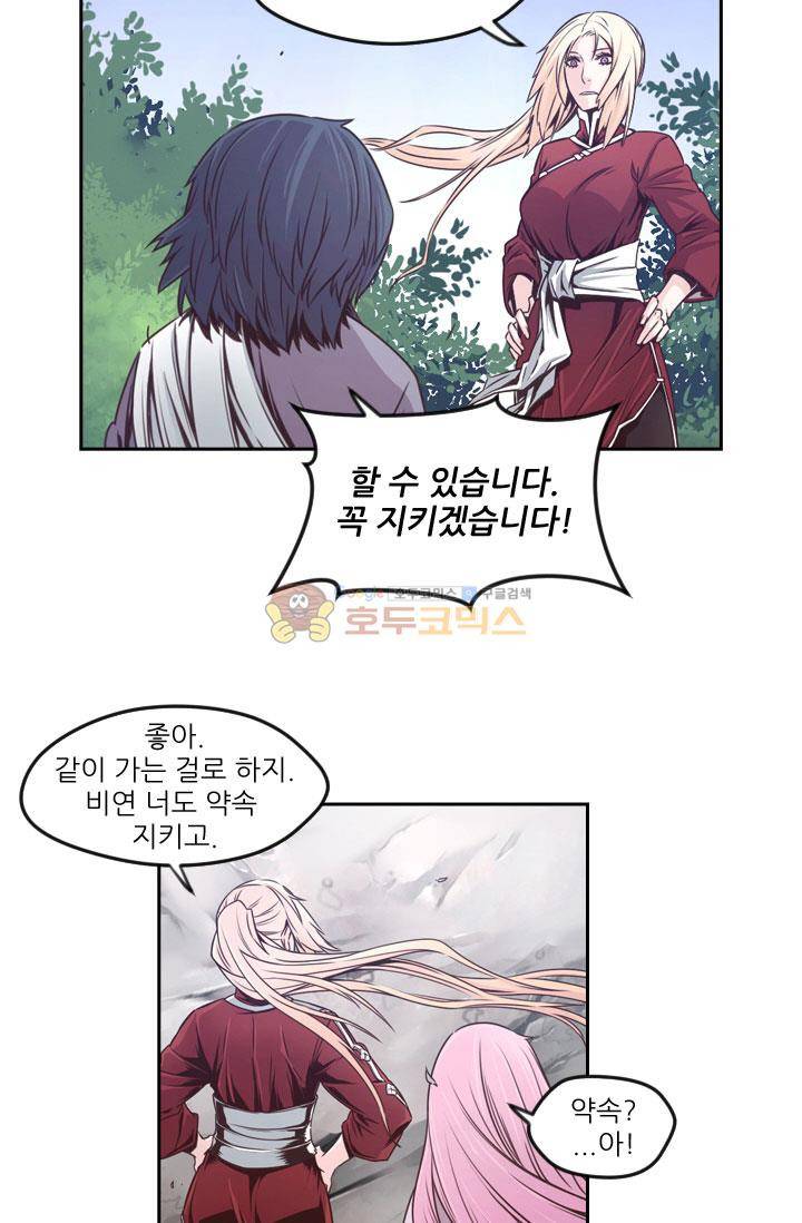 화린 49화 - 동행 (1) 4