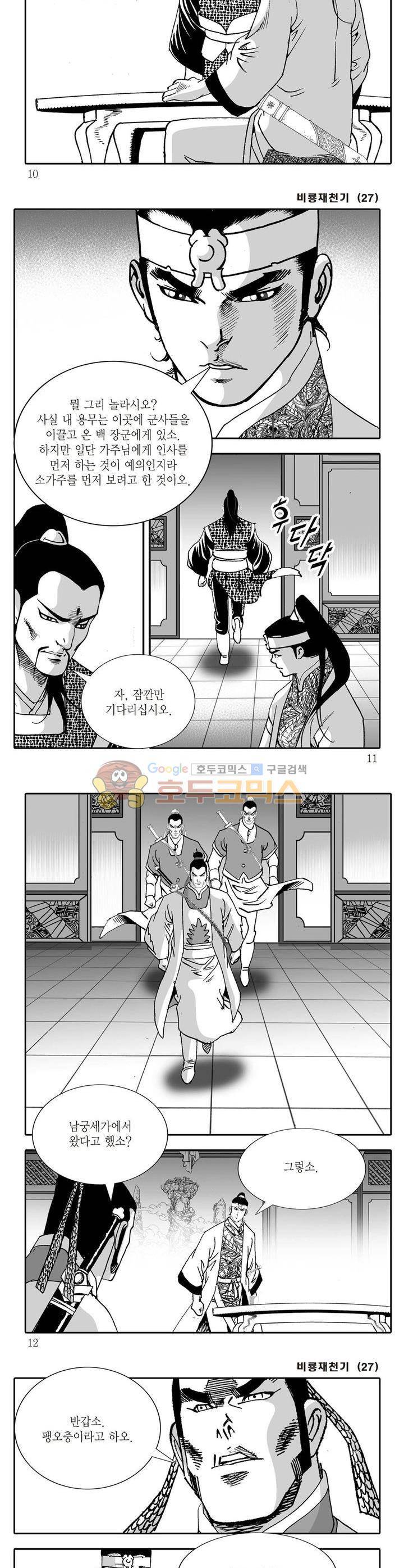 비룡재천기 27권 2