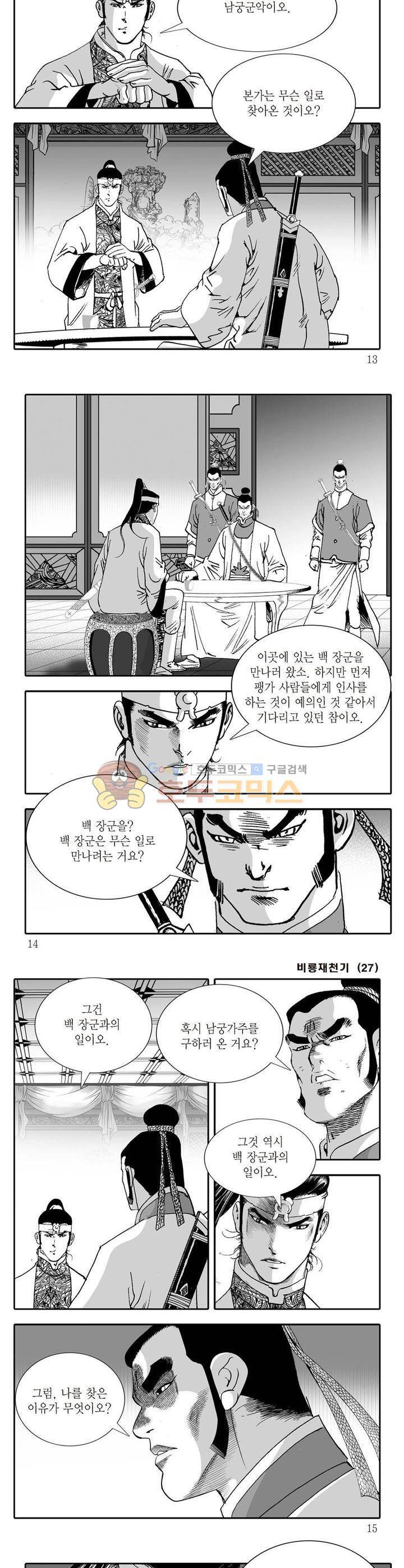 비룡재천기 27권 3