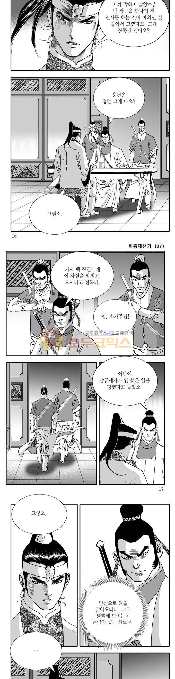 비룡재천기 27권 4