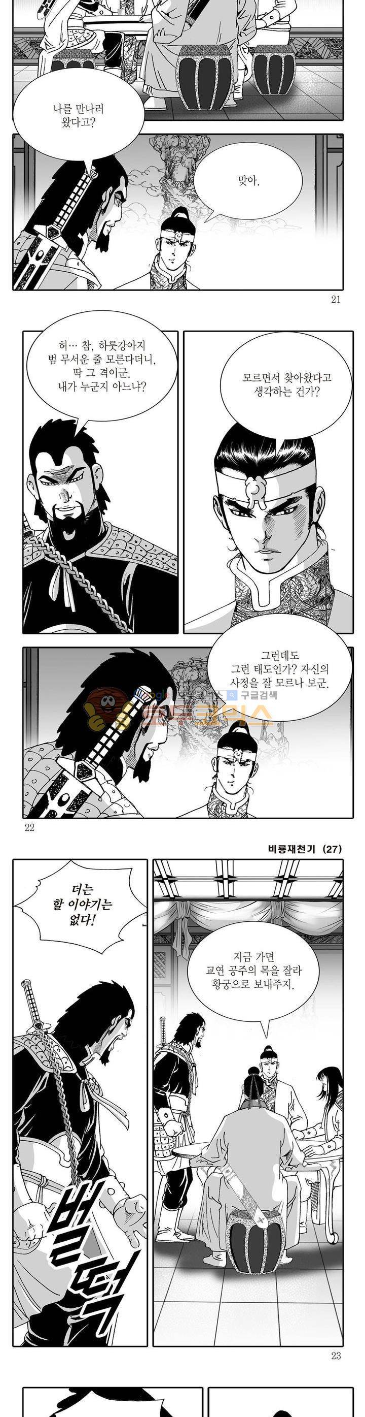 비룡재천기 27권 6