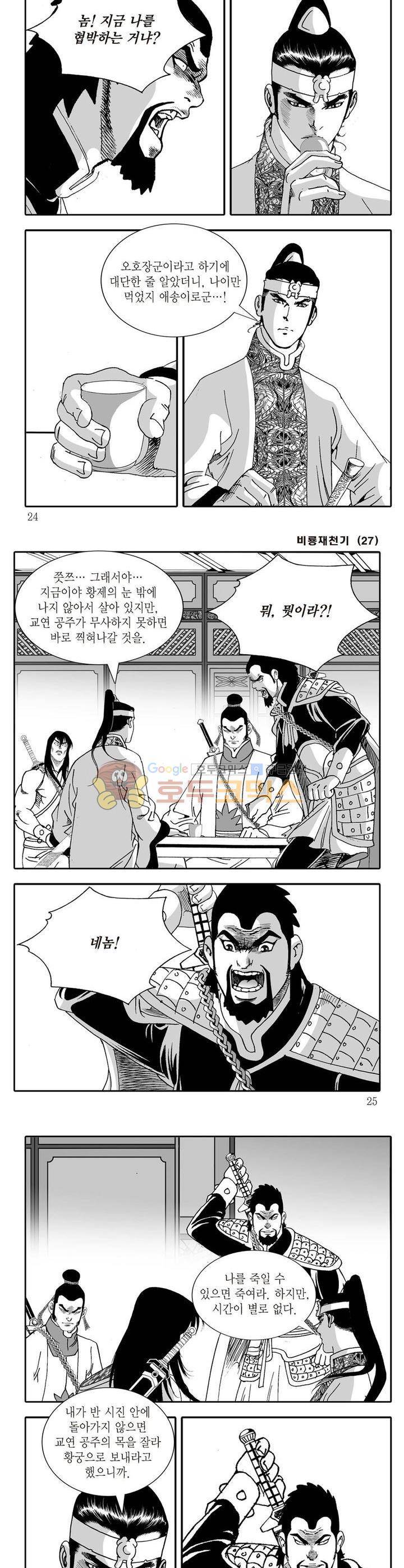 비룡재천기 27권 7