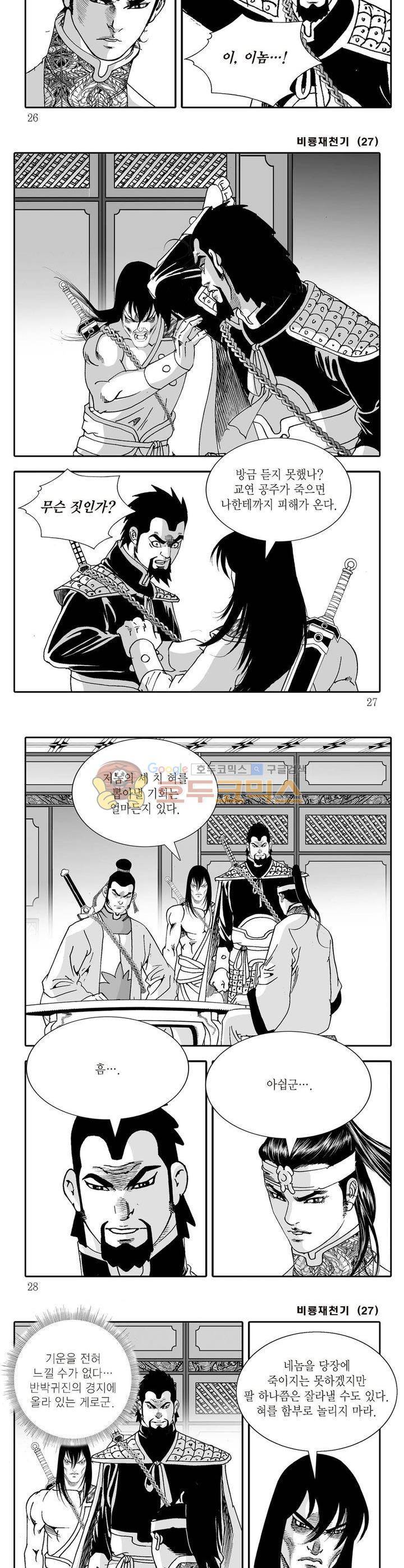 비룡재천기 27권 8