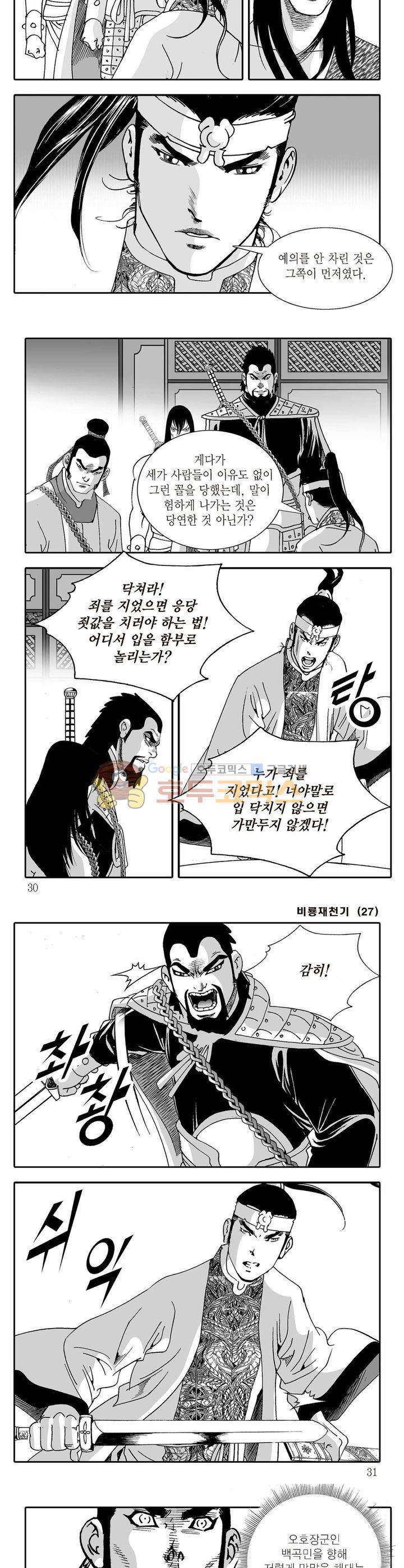 비룡재천기 27권 9