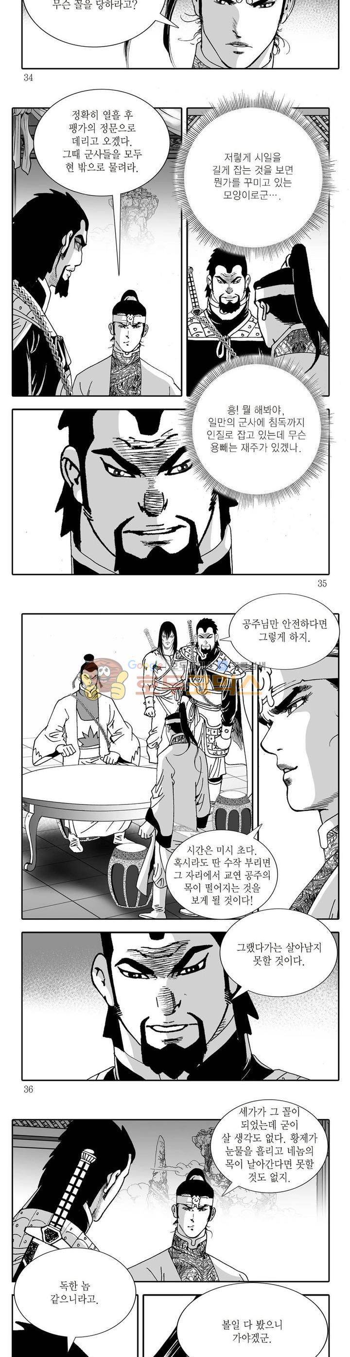 비룡재천기 27권 11