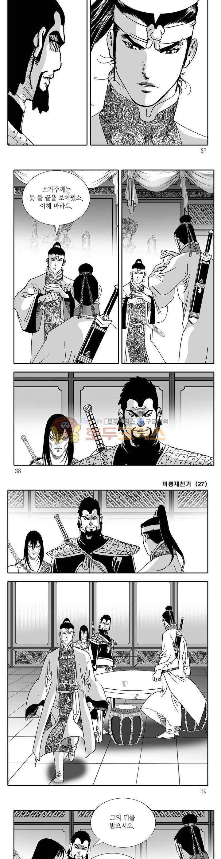 비룡재천기 27권 12