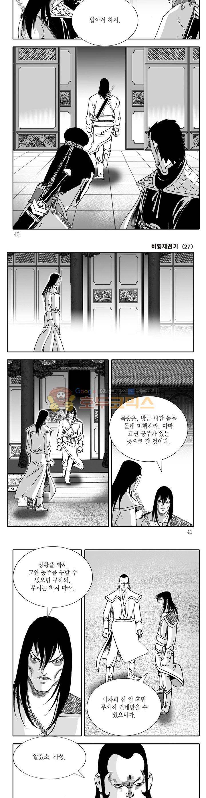 비룡재천기 27권 13