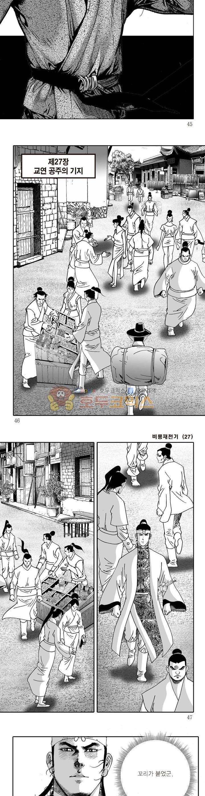 비룡재천기 27권 15