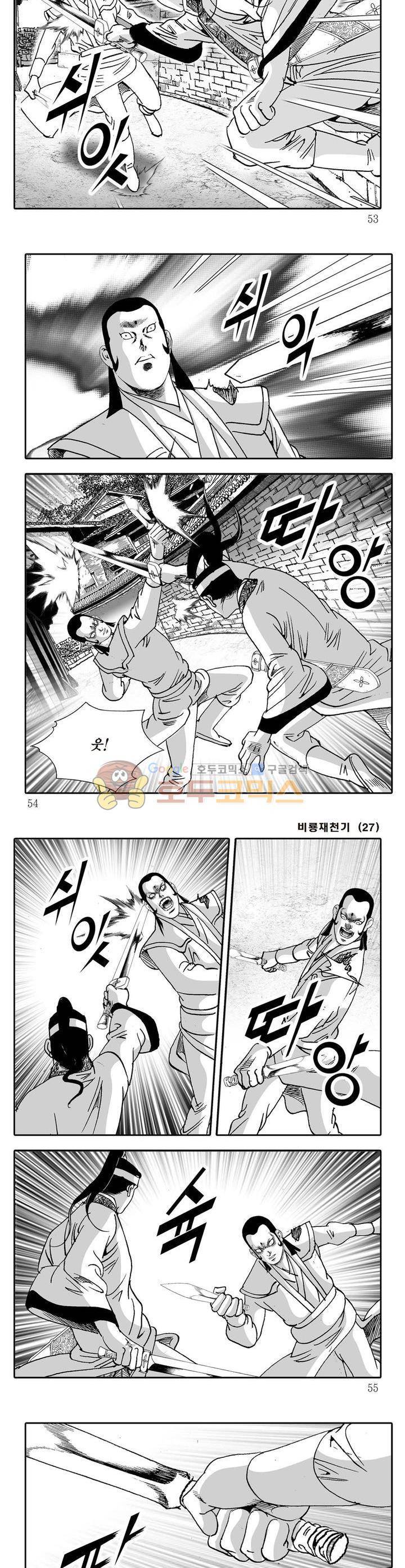 비룡재천기 27권 18