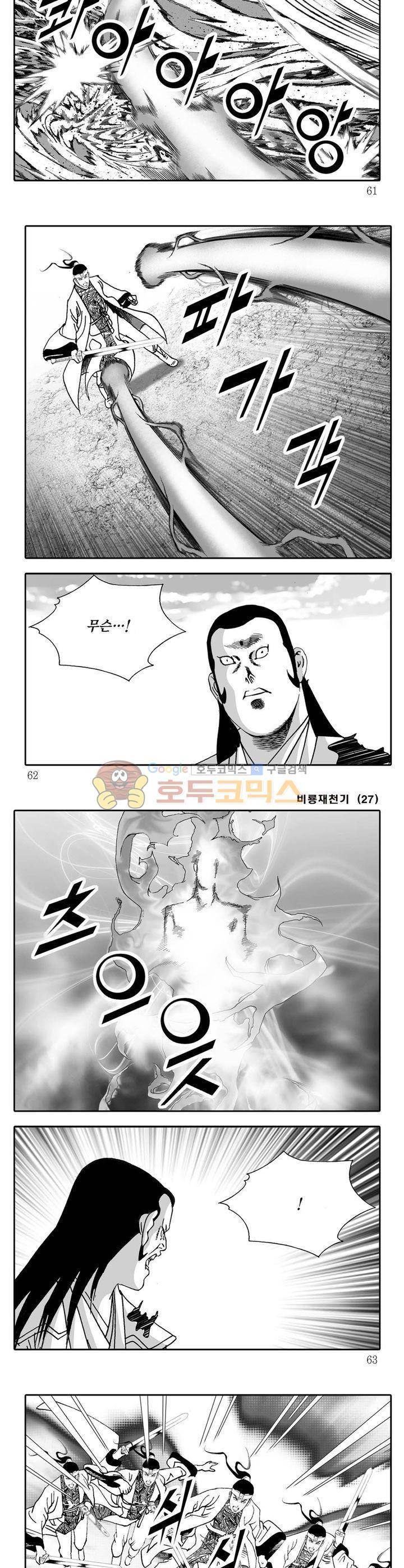 비룡재천기 27권 21