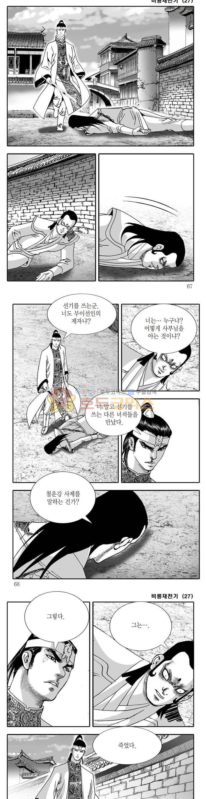 비룡재천기 27권 23