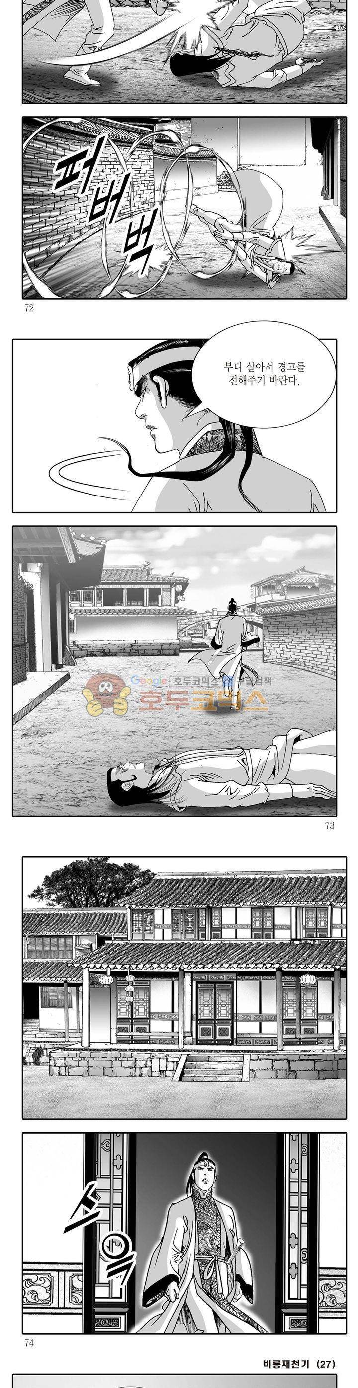비룡재천기 27권 25