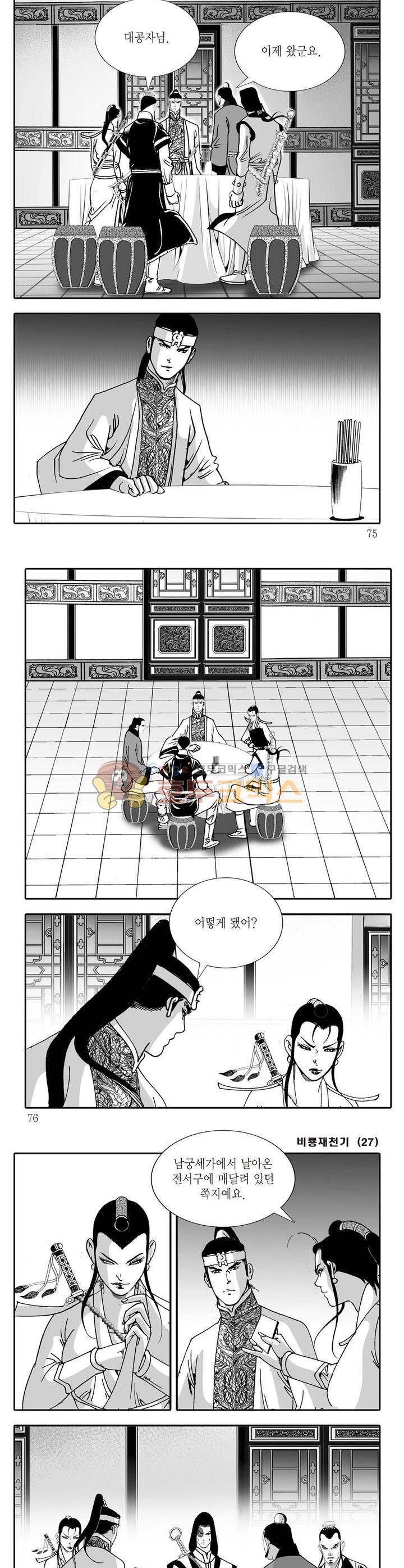 비룡재천기 27권 26