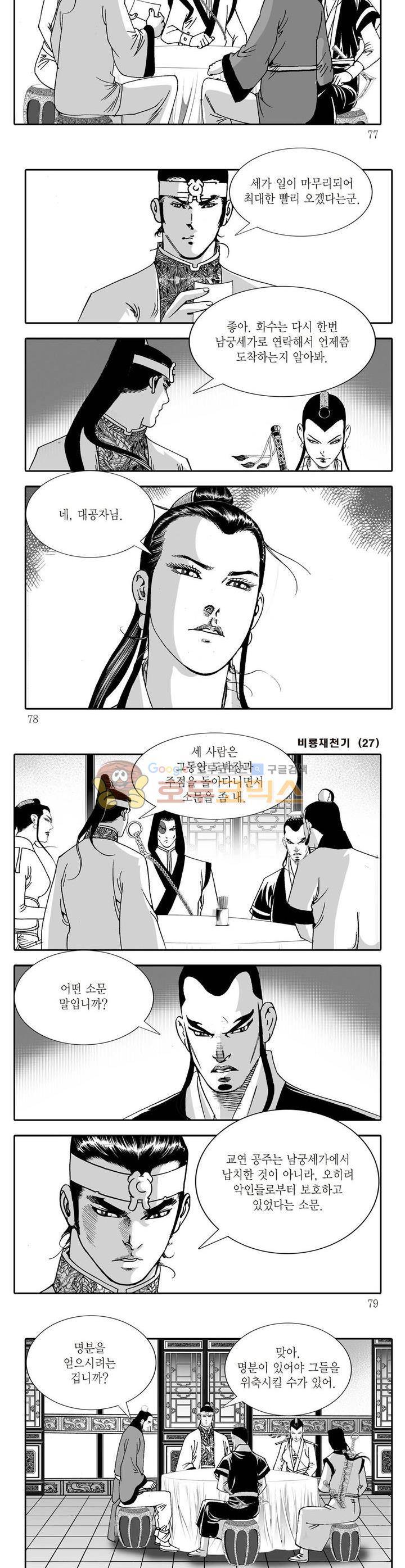 비룡재천기 27권 27