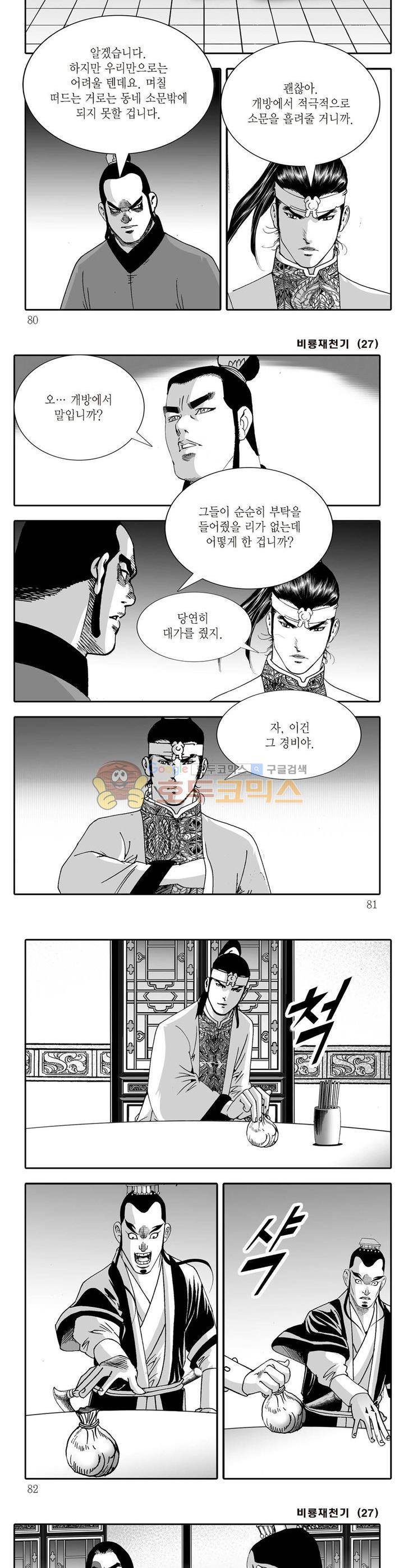 비룡재천기 27권 28