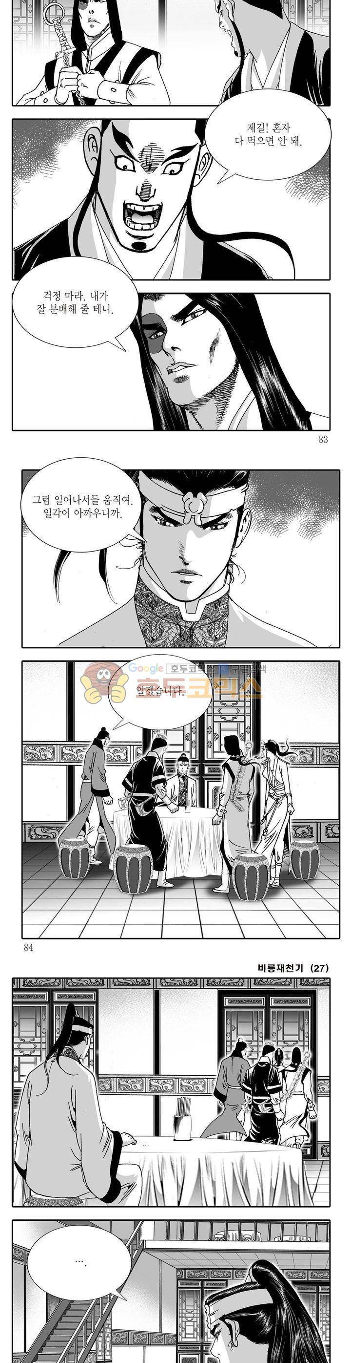 비룡재천기 27권 29