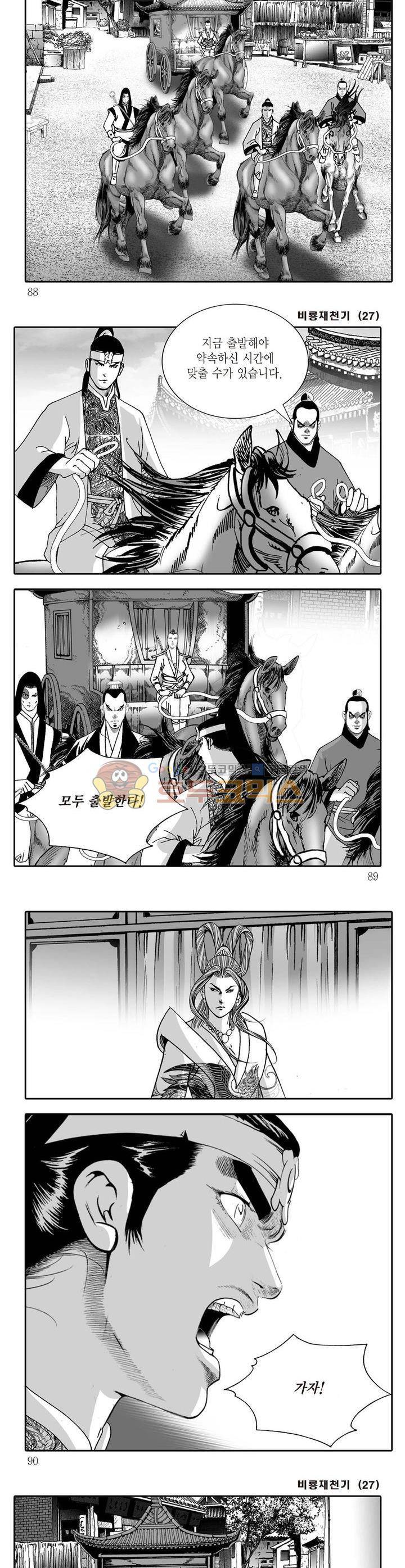 비룡재천기 27권 31
