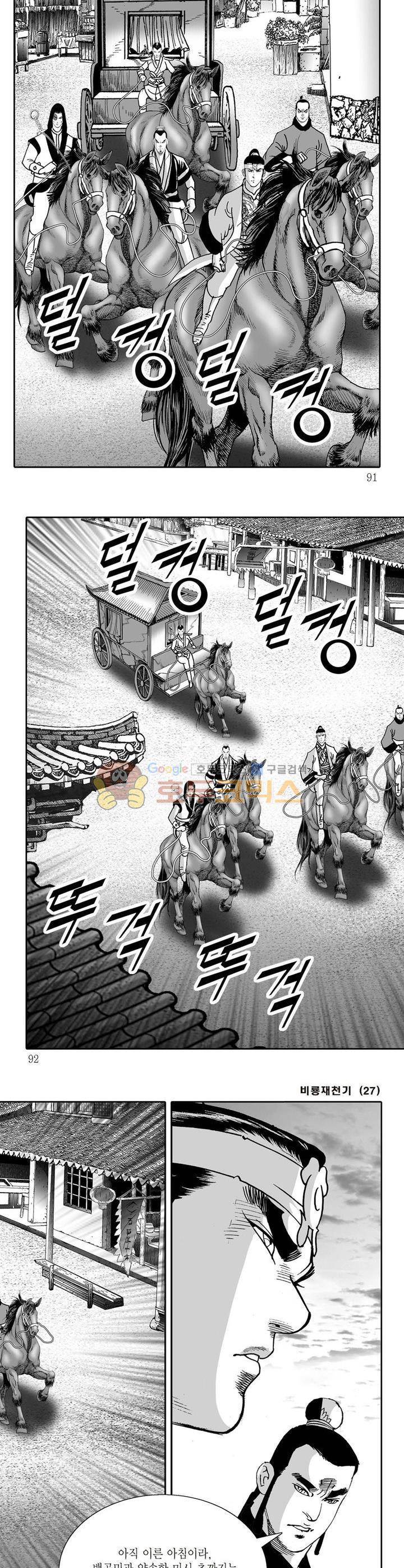 비룡재천기 27권 32