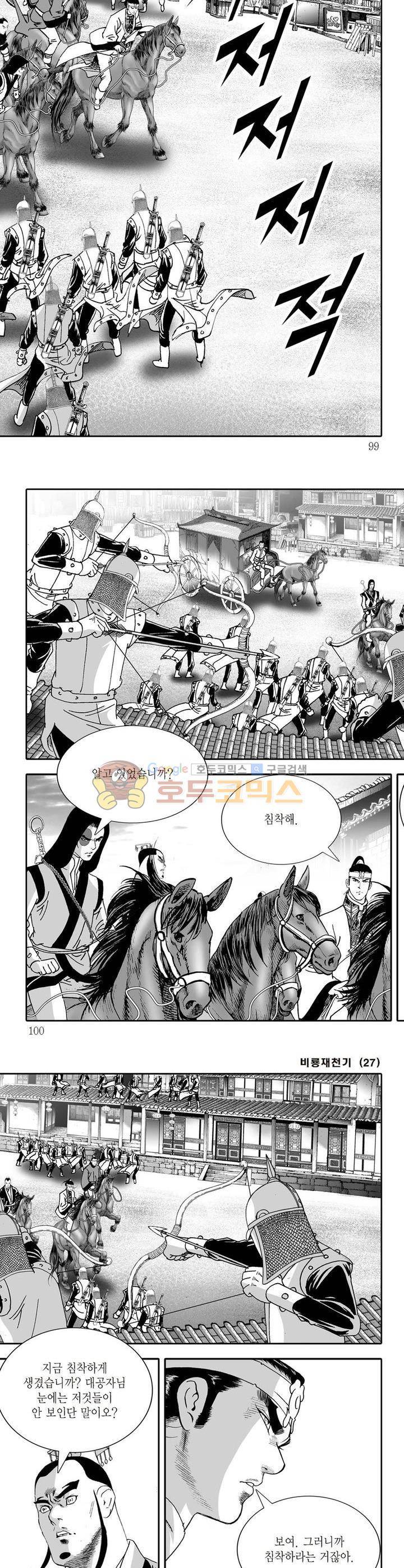 비룡재천기 27권 35