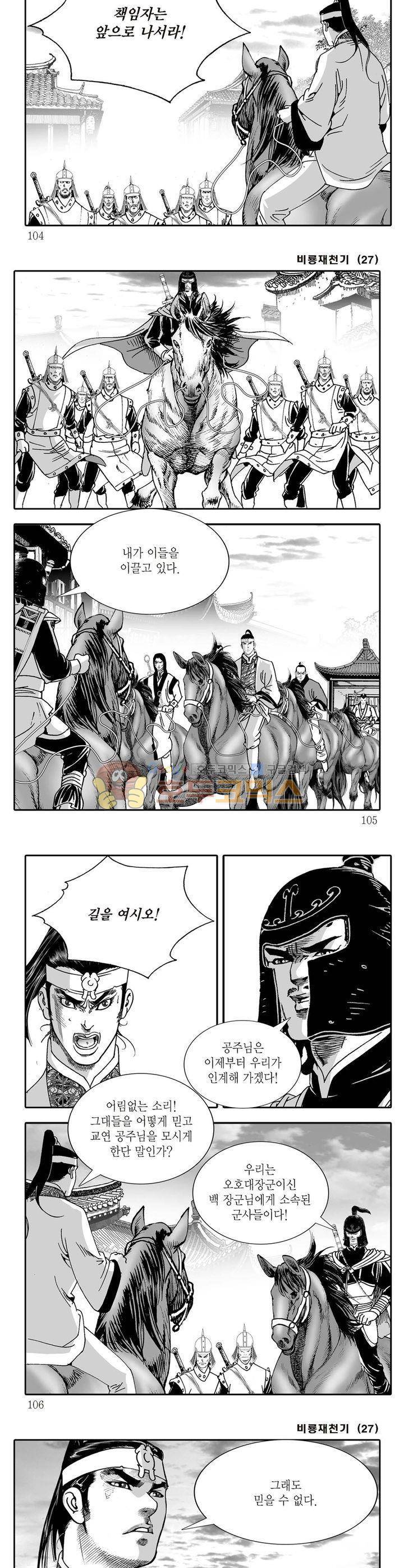 비룡재천기 27권 37