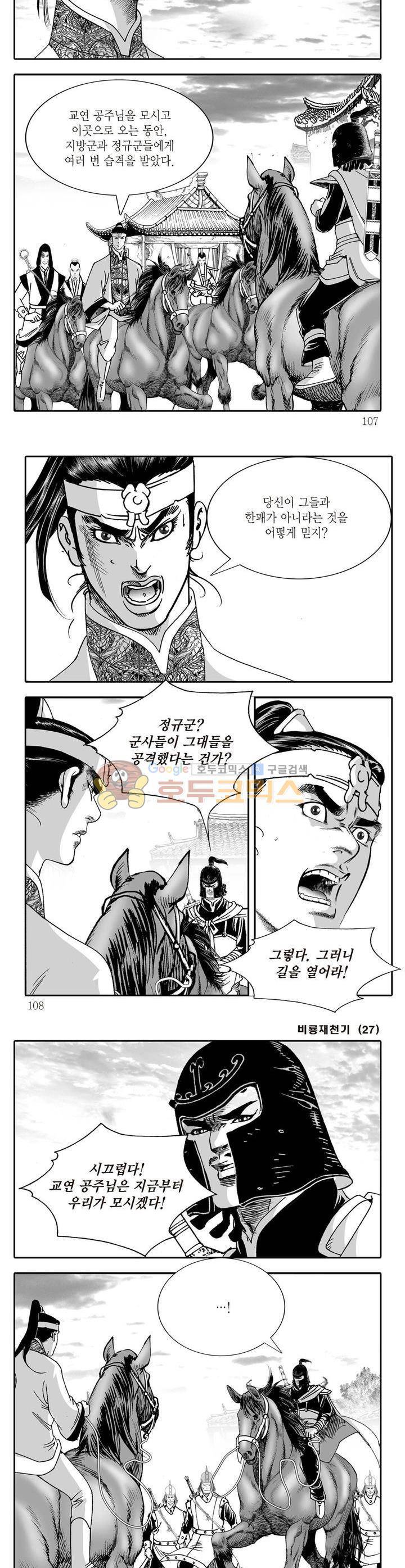 비룡재천기 27권 38