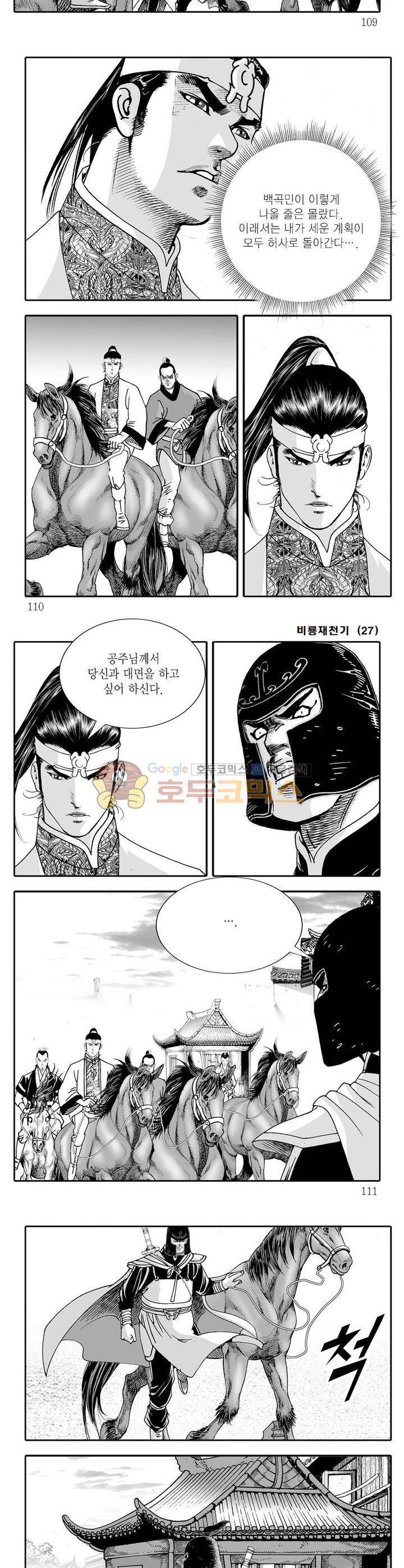 비룡재천기 27권 39