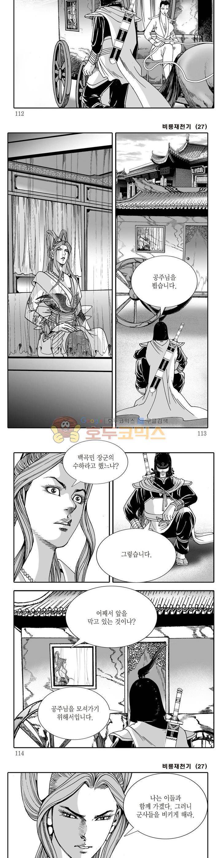 비룡재천기 27권 40