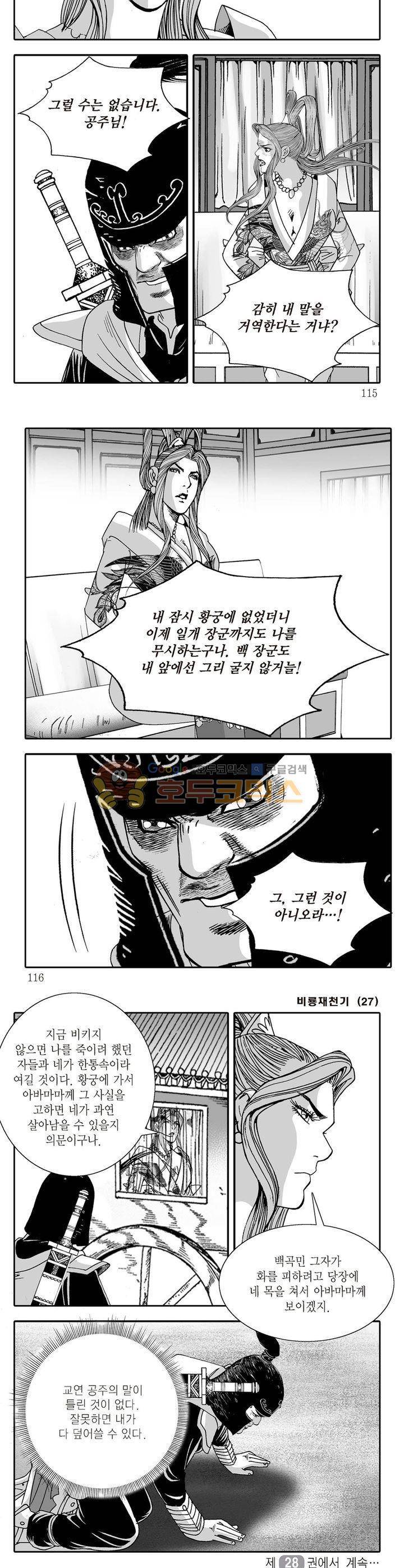 비룡재천기 27권 41