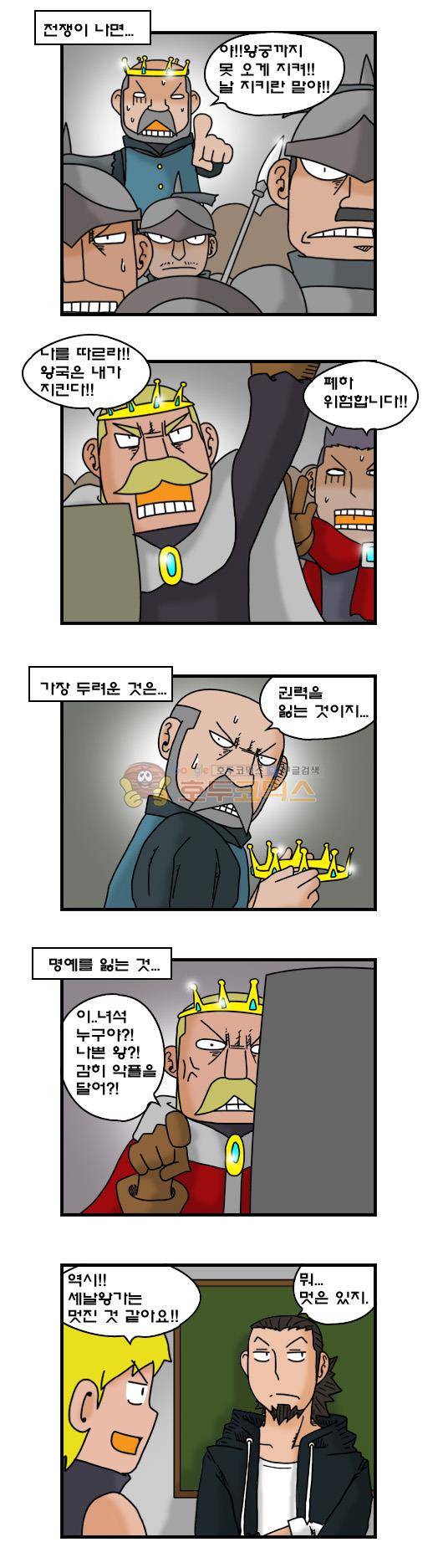 히어로메이커 298화 - 세날왕가 2