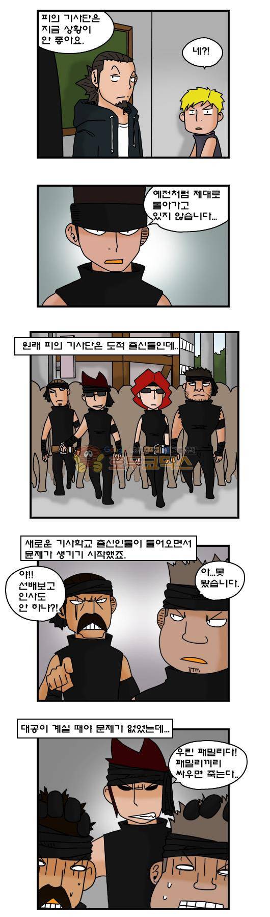 히어로메이커 298화 - 세날왕가 4
