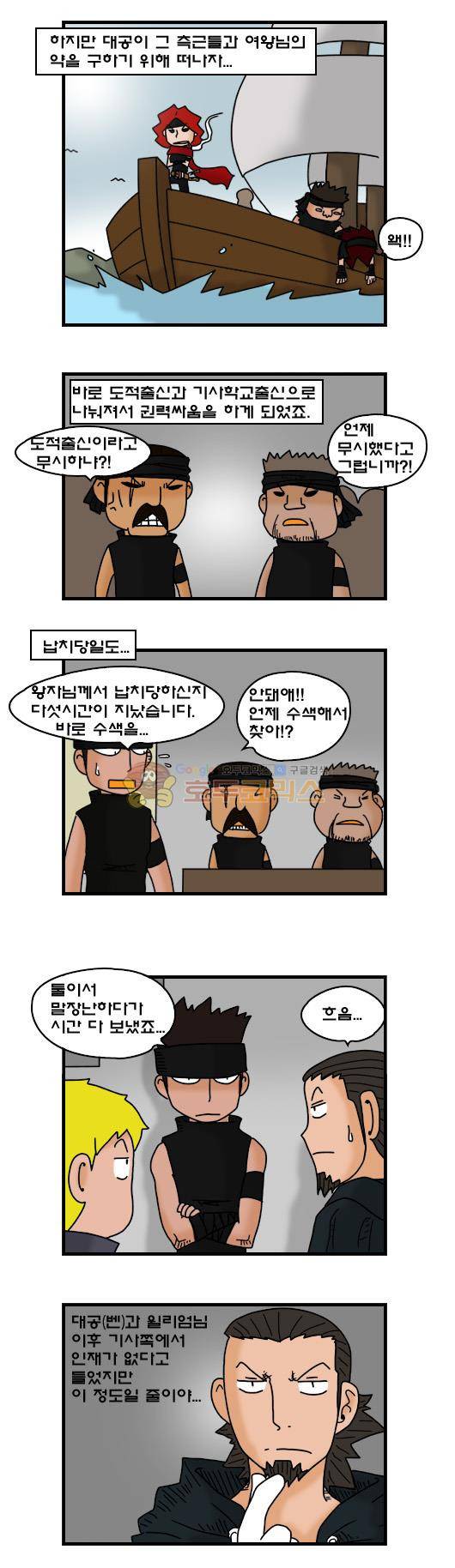 히어로메이커 298화 - 세날왕가 5