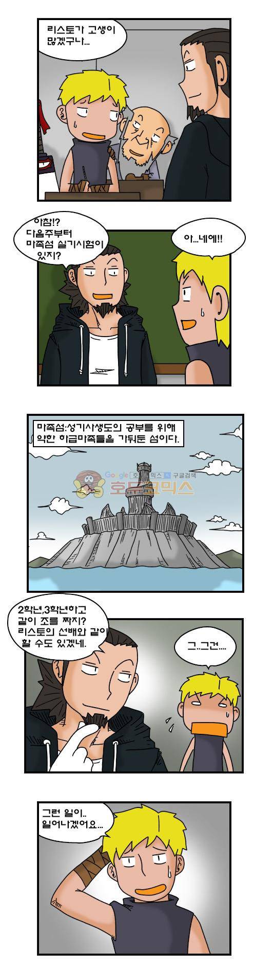 히어로메이커 298화 - 세날왕가 6