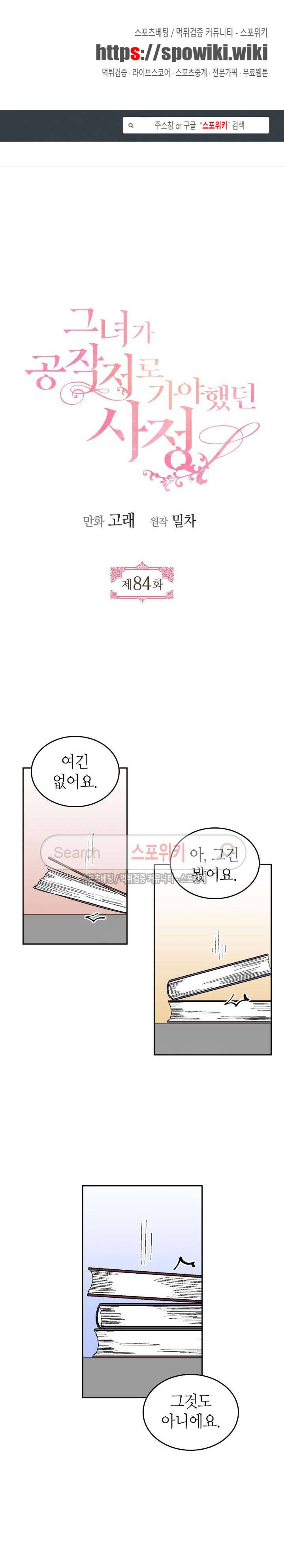 그녀가 공작저로 가야 했던 사정 84화 1