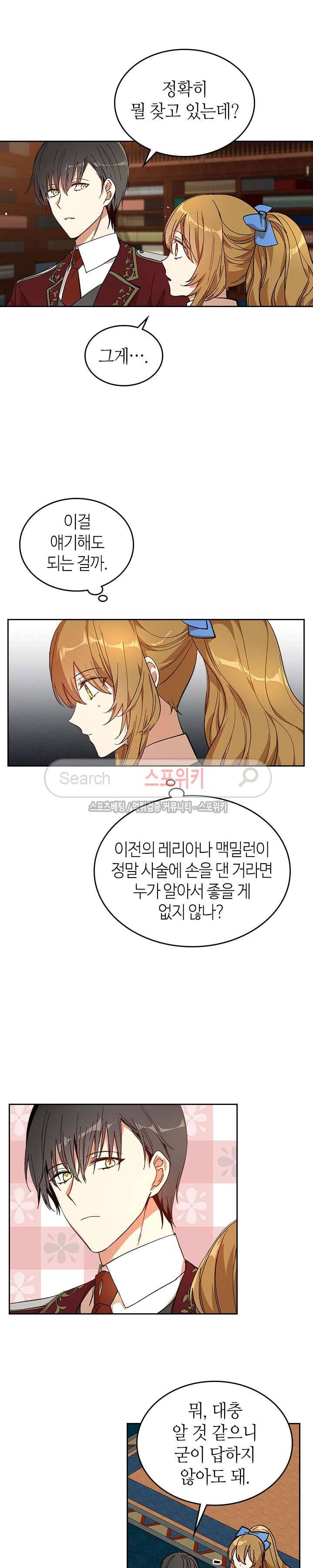 그녀가 공작저로 가야 했던 사정 84화 2
