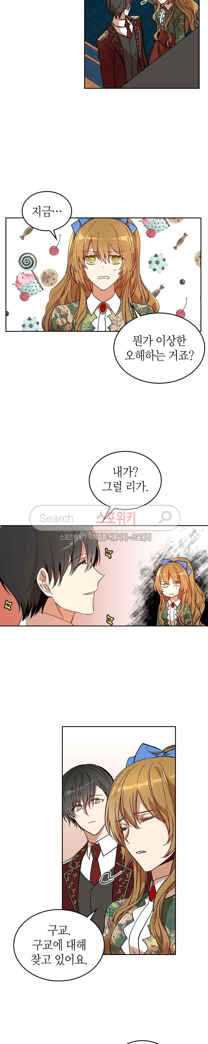 그녀가 공작저로 가야 했던 사정 84화 3