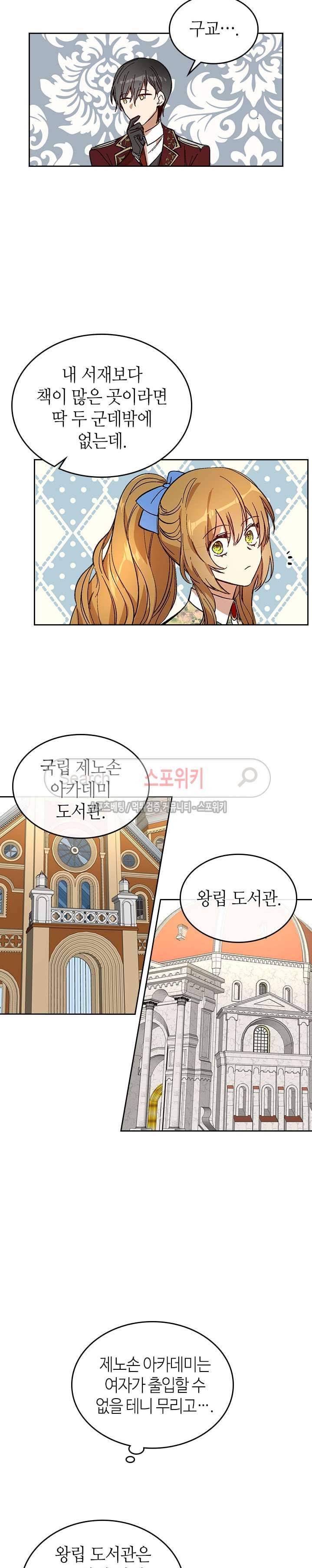 그녀가 공작저로 가야 했던 사정 84화 4