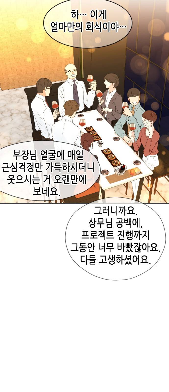날 가져요 16화 3