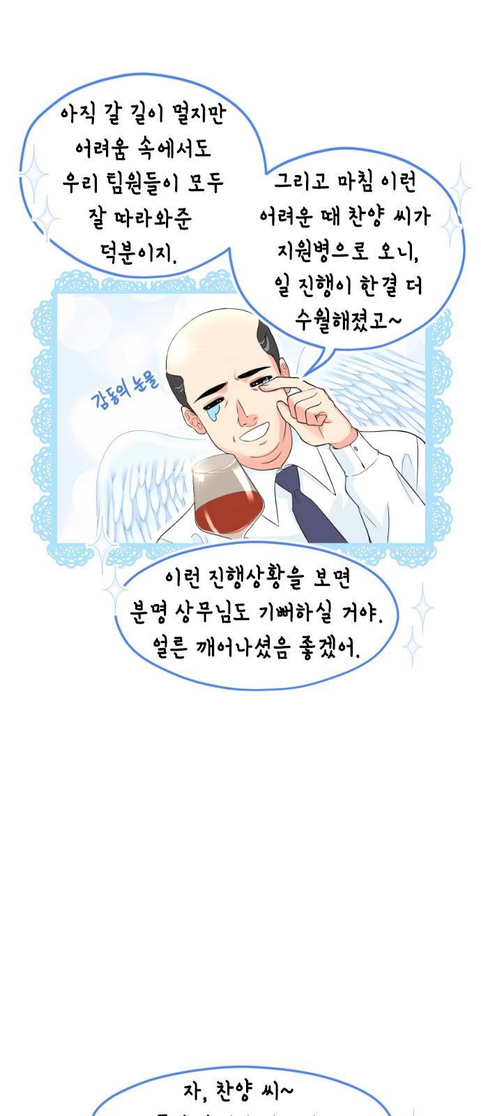 날 가져요 16화 4