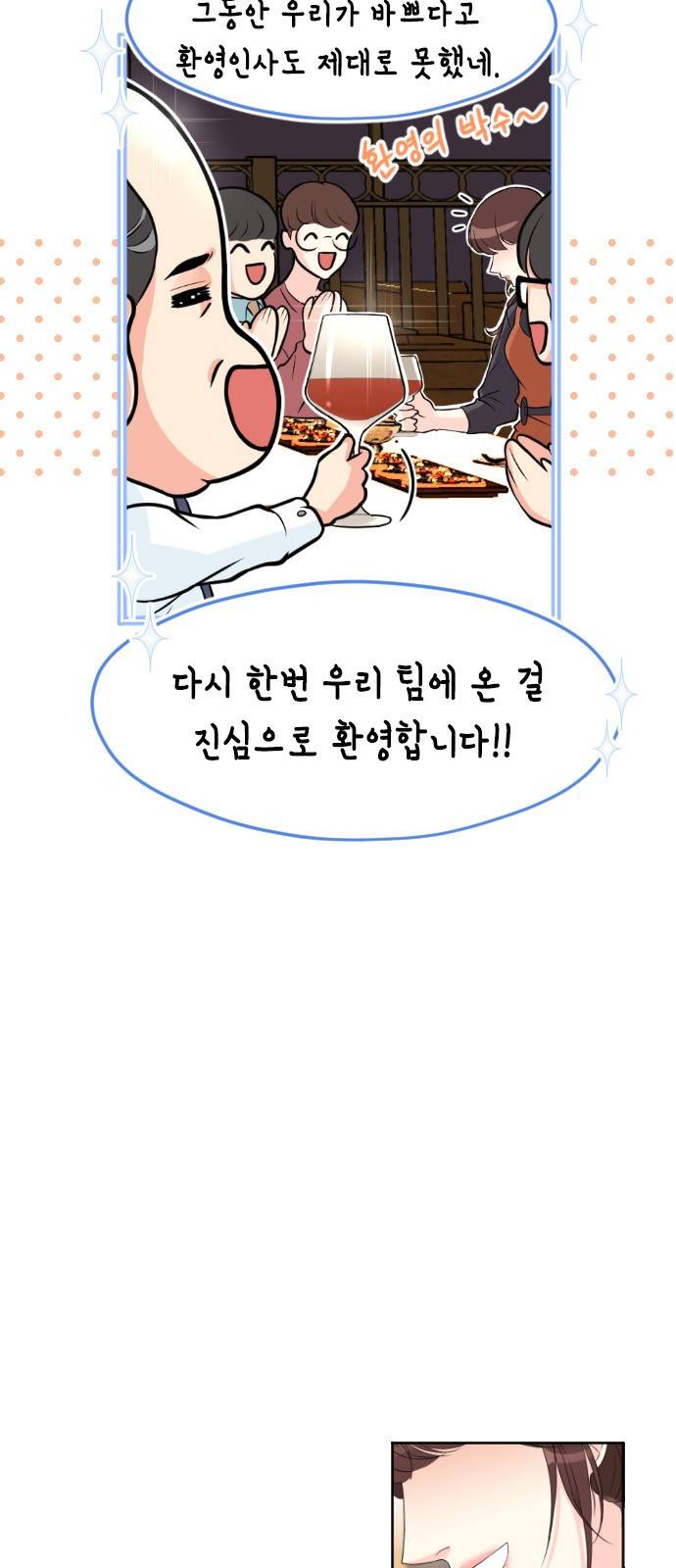 날 가져요 16화 5