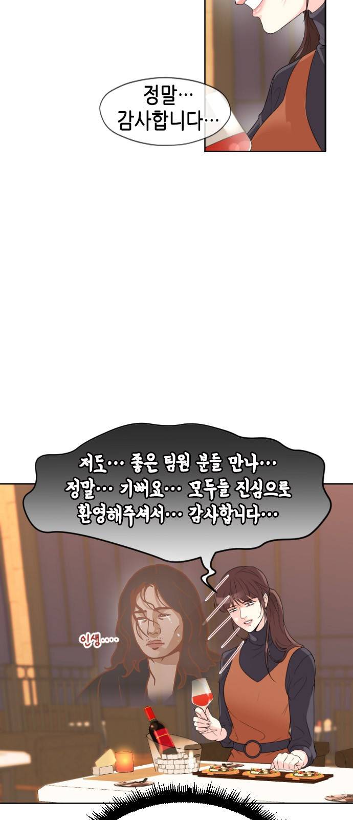 날 가져요 16화 6
